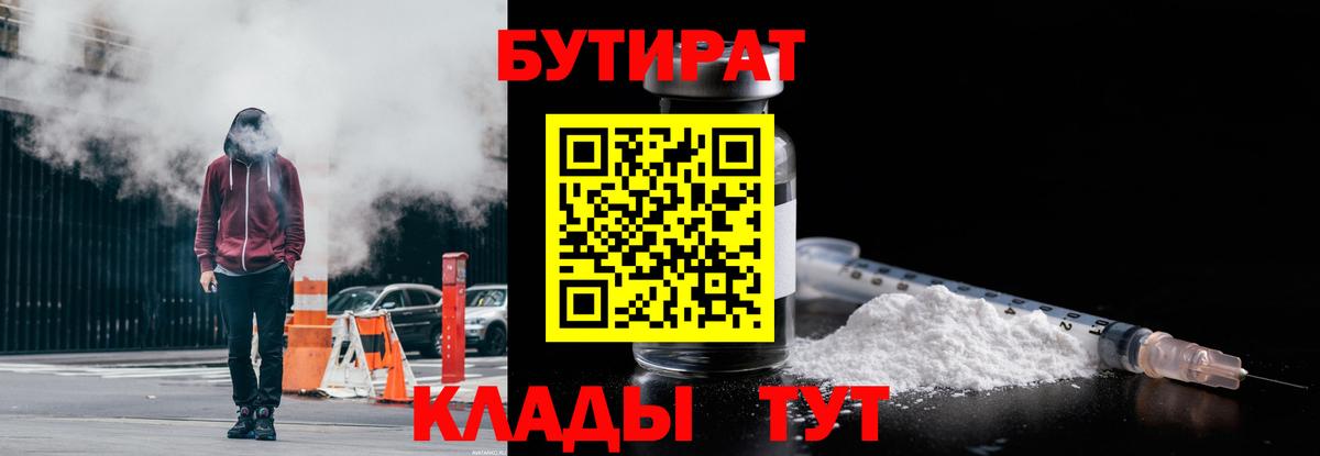 Бутират  Вход с VPN  Озёры  Бутират 1.4BDO 