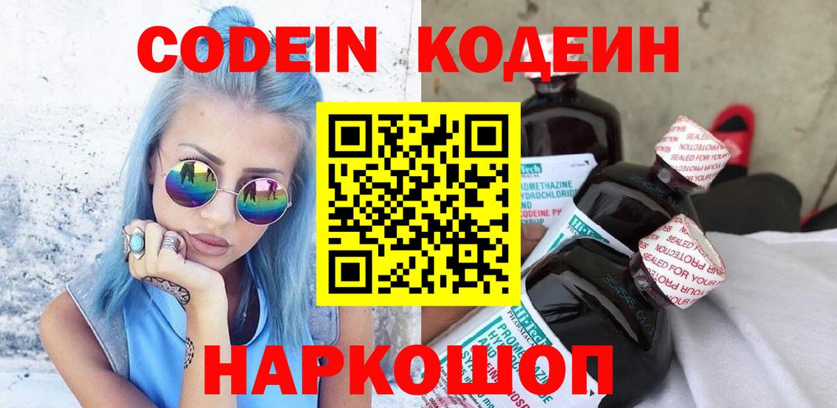 Озёры  Кодеин Purple Drank  Вход с VPN 