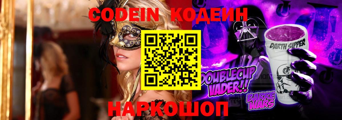 Кодеин напиток Lean (лин) Озёры