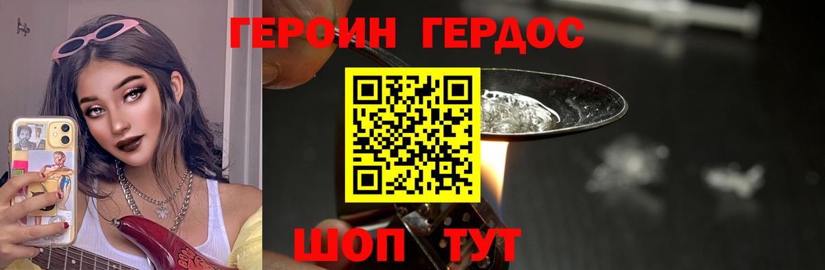 Героин хмурый  Вход с VPN  Озёры 